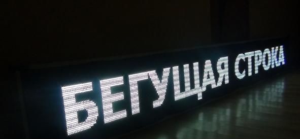 Рекламная "бегущая строка" была незваной гостьей в квартире астраханки