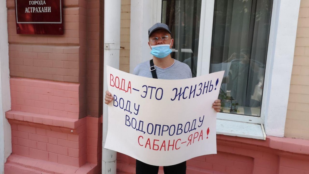 Дикая сушь дошла до Астрахани: житель Сабанс-Яра вышел пикетировать мэрию, чтобы включили воду