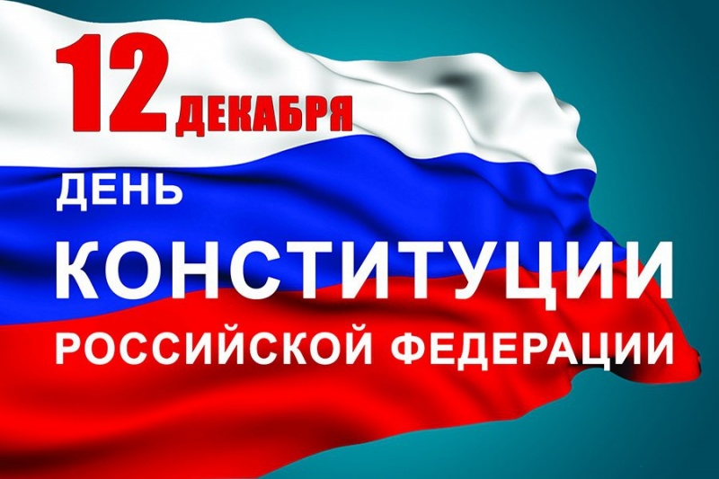 Астраханцев приглашают на концерт в честь Дня Конституции