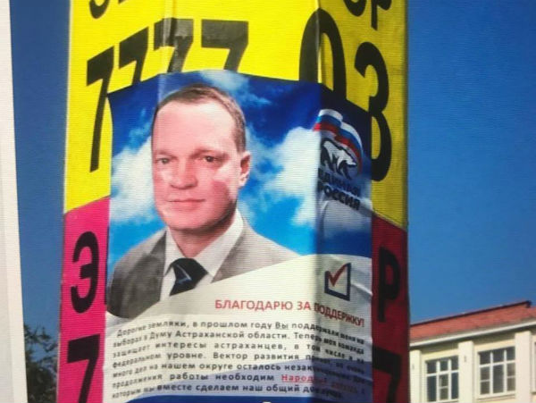Башкин возмущен предвыборными плакатами с его фото в Астрахани