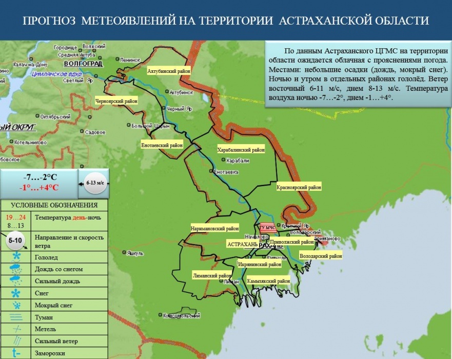 Завтра в Астрахани выпадет мокрый снег 