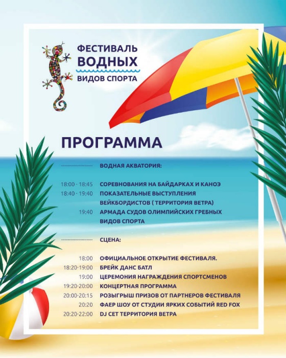 В Астрахани пройдет Фестиваль водных видов спорта