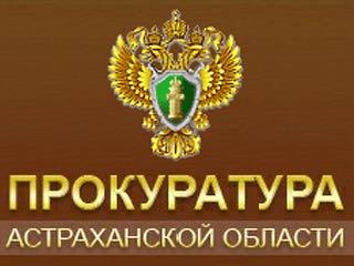 В Астрахани осуждены руководители МУПа за хищение 1,77 млн рублей