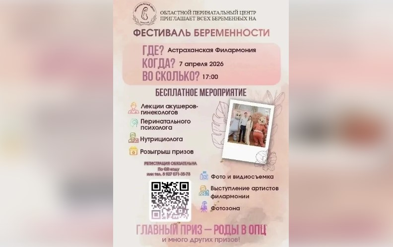 Сертификат на роды разыграют среди беременных астраханок