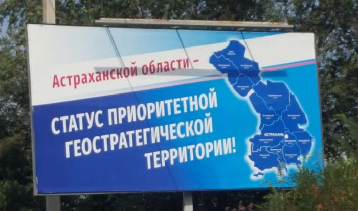 Астраханская область движется к статусу приоритетной геостратегической территории