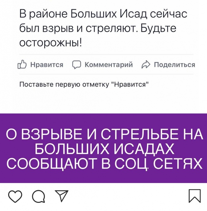 В Астрахани на Больших Исадах взрыва и стрельбы не было