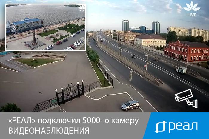 «РЕАЛ» подключил 5000-ю камеру видеонаблюдения