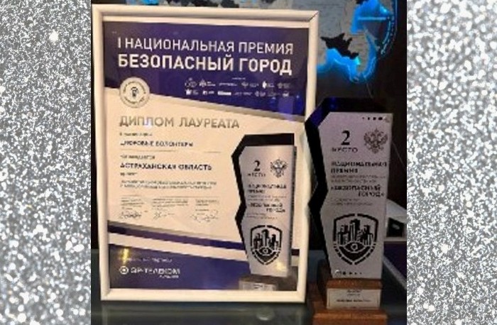 Астраханское министерство стало лауреатом первой Национальной премии «Безопасный город»