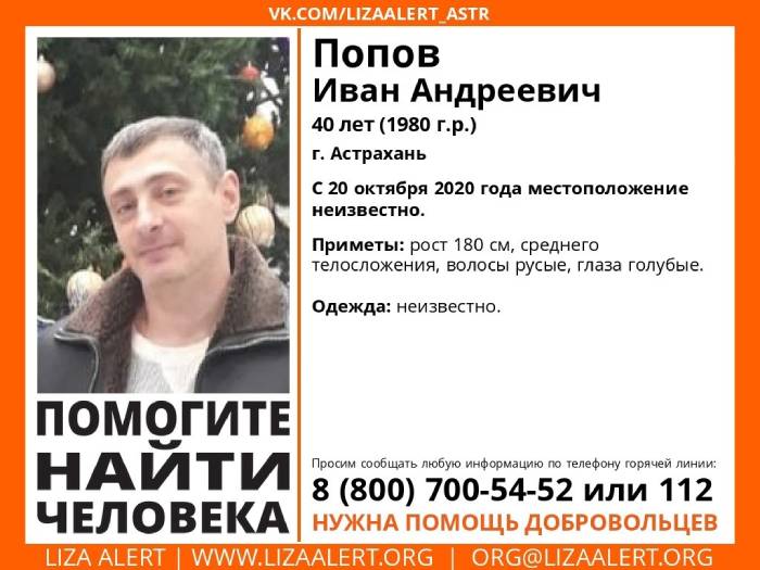 В Астрахани пропал 40-летний мужчина