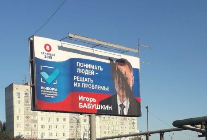 В Астрахани испортили агитационный билборд Игоря Бабушкина