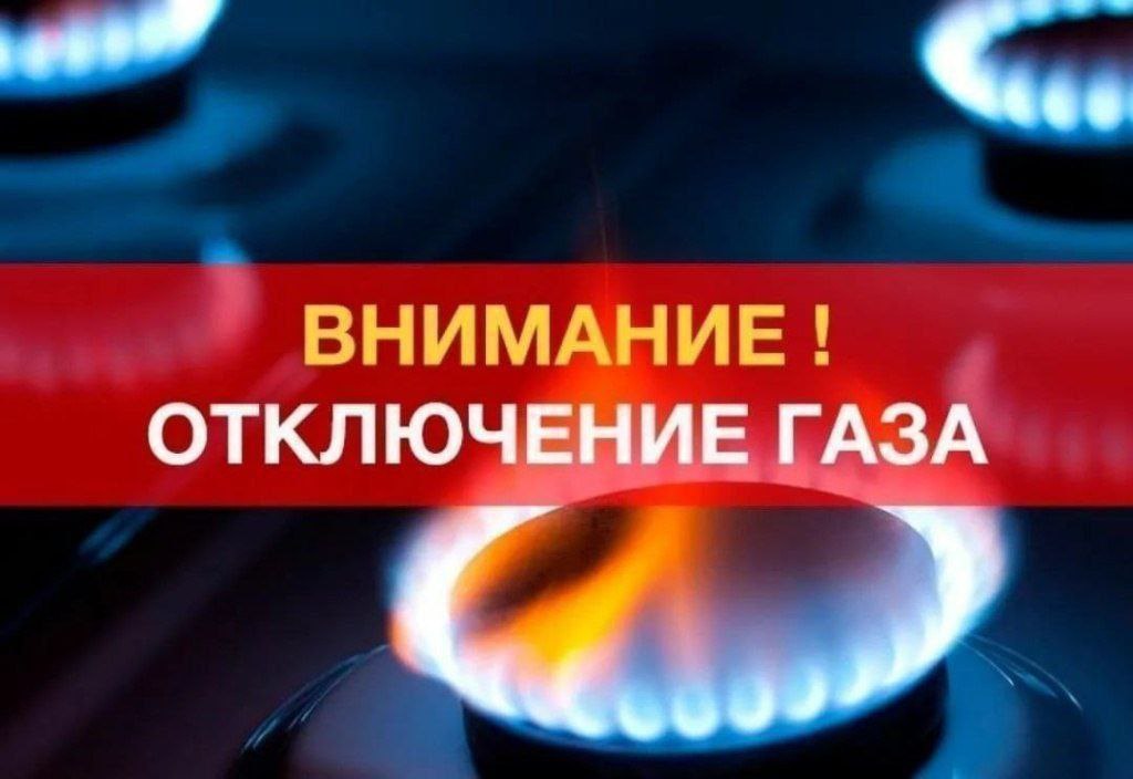 В Ленинском районе Астрахани на целый день отключат газ