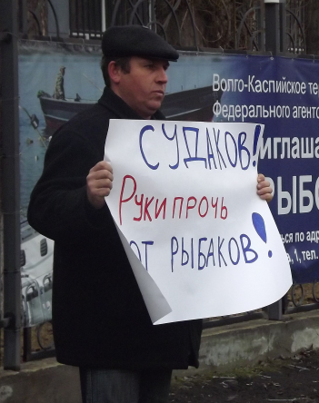 В Астрахани промрыбаки протестуют у стен ВКТУ Росрыболовства