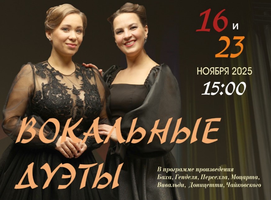 Чарующие дуэты прозвучат под сводами католического костела в Астрахани
