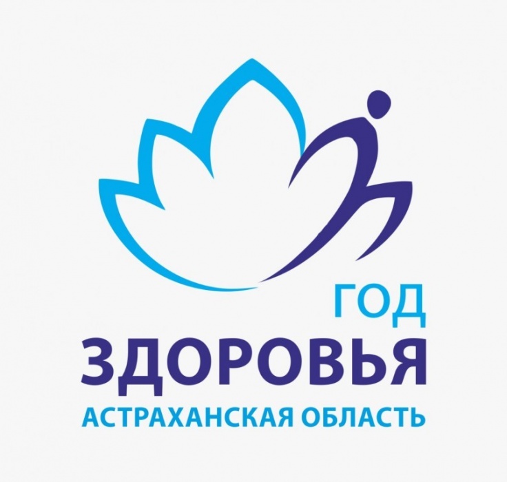 Выбран логотип Года здоровья в Астраханской области