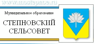 Степновский сельсовет: «Денег много, можно не считать»
