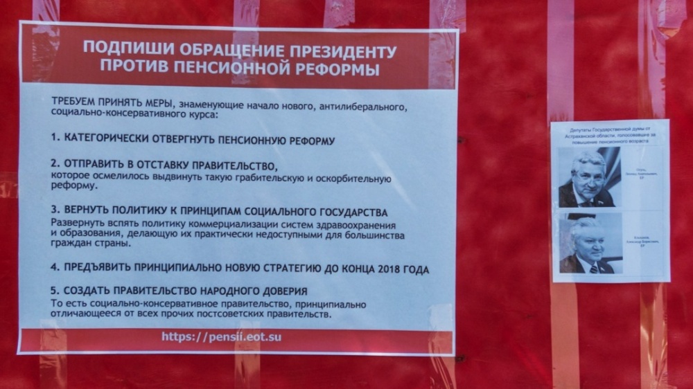 Общественное движение суть времени. Подписи против пенсионной реформы.