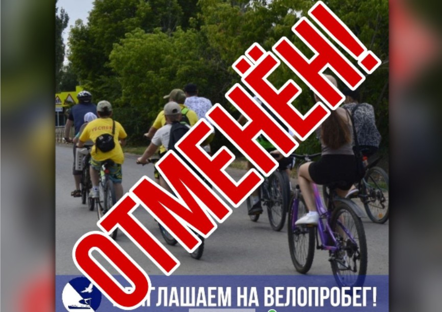 Стало известно об отмене еще одного массового мероприятия в Астраханской области