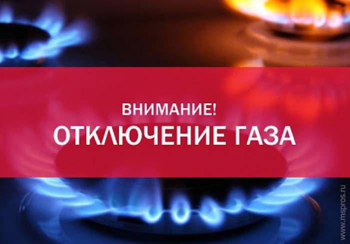 Астраханцам на два дня отключают газ