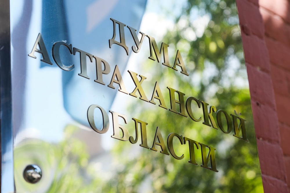 Приняты изменения в закон Астраханской области об административных правонарушениях