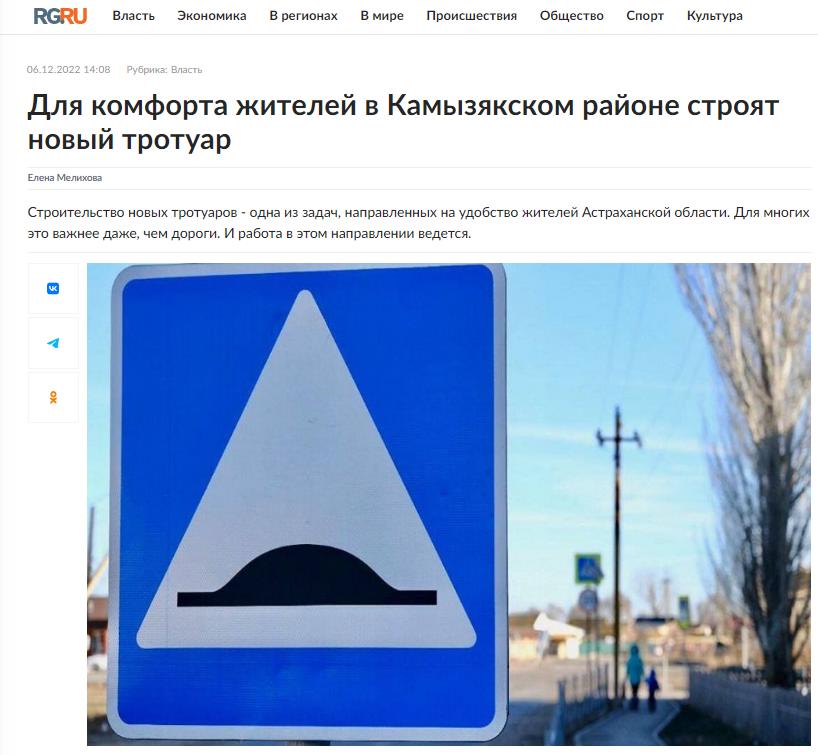 Большое достижение. "Российская газета" написала про строительство тротуара под Камызяком