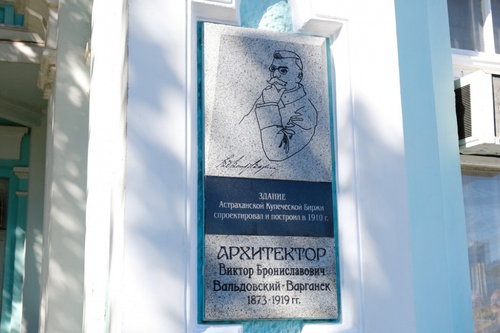 В центре Астрахани открыли мемориальную доску архитектору, спроектировавшему Октябрь и Дворец бракосочетаний