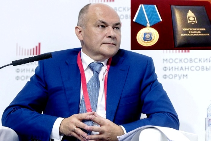Астраханской награды удостоен первый замминистра финансов России