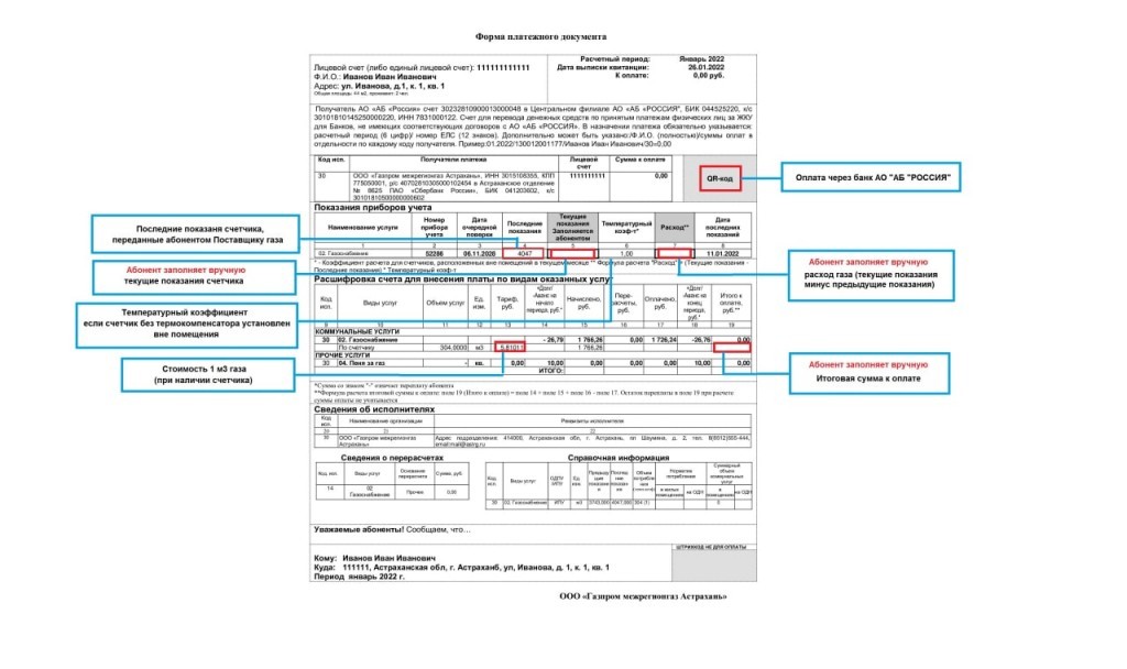 В этом году в Астрахани изменилась форма квитанции за газ