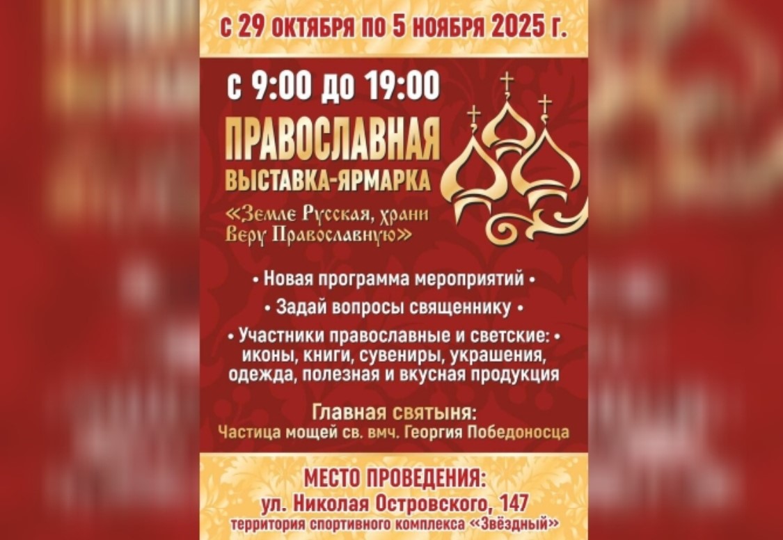 Астраханцы смогут приложиться к мощам святого великомученика Георгия Победоносца