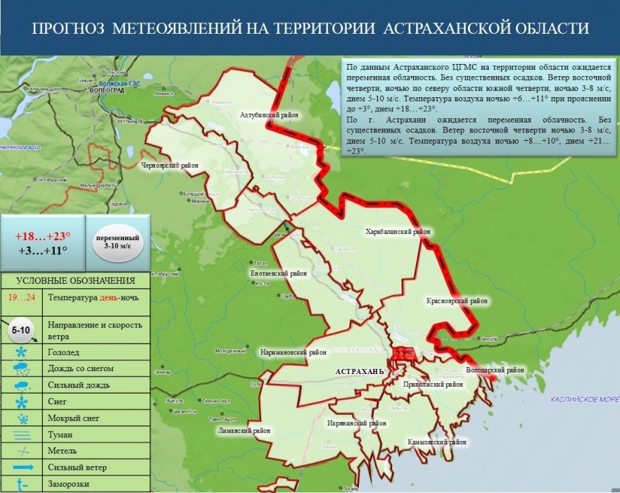 Небесная канцелярия не омрачит в субботу выборы в Астрахани