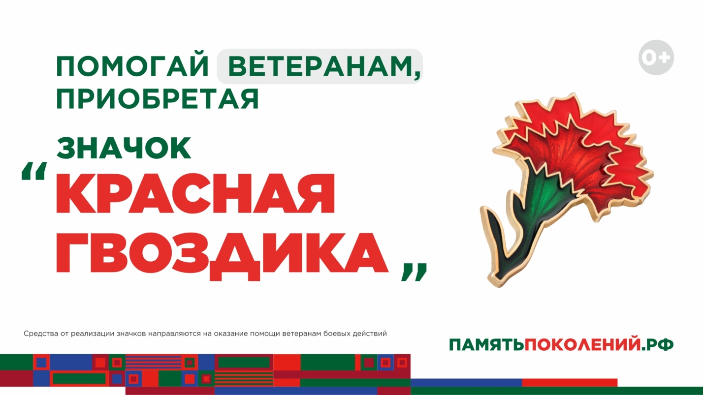 Акция «Красная гвоздика» проходит в Астраханской области