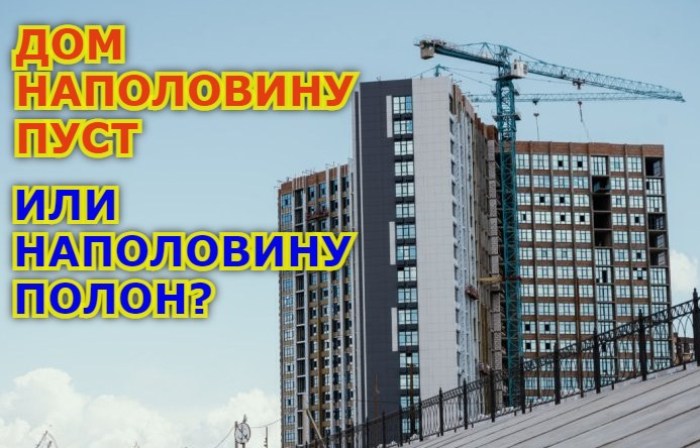 В астраханских новостройках почти треть жилищной площади остается не проданной