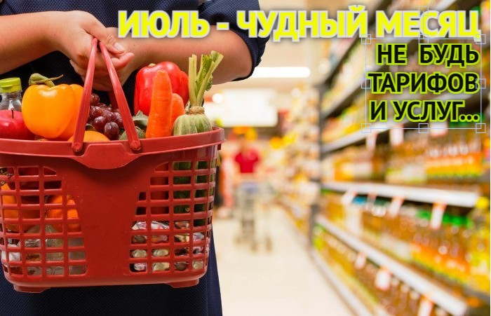 Июльский минус – плюс: Середина лета для Астраханской области - пока лучшая пора в период инфляции