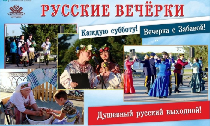 В одной обойме - «Русские вечерки» с «Астраханскими сезонами»: этот уик-энд в облцентре сделали насыщенными