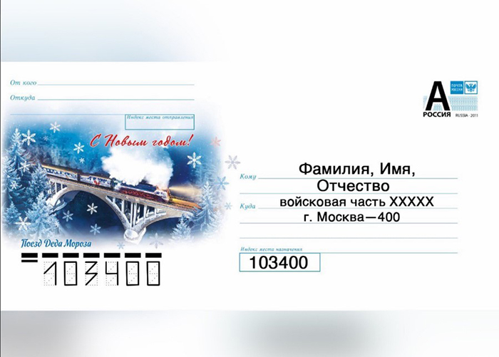 Полевая почта в действии – как отправить письмо солдату на передовую