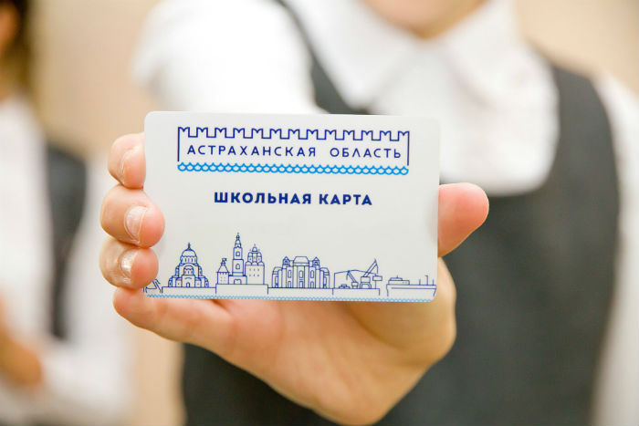 У школьников появились карты с астраханским брендом. Для чего они нужны?