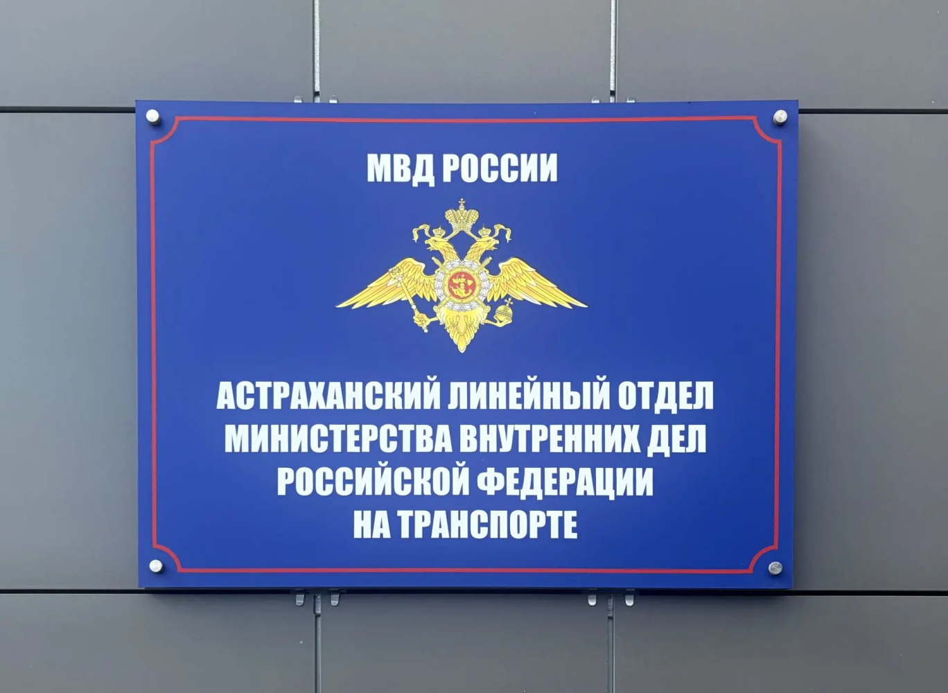 Астраханцы попались на поддельных правах на управление маломерными судами