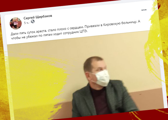 Астраханский человек-плакат Сергей Щербаков загремел в больницу после приговора суда