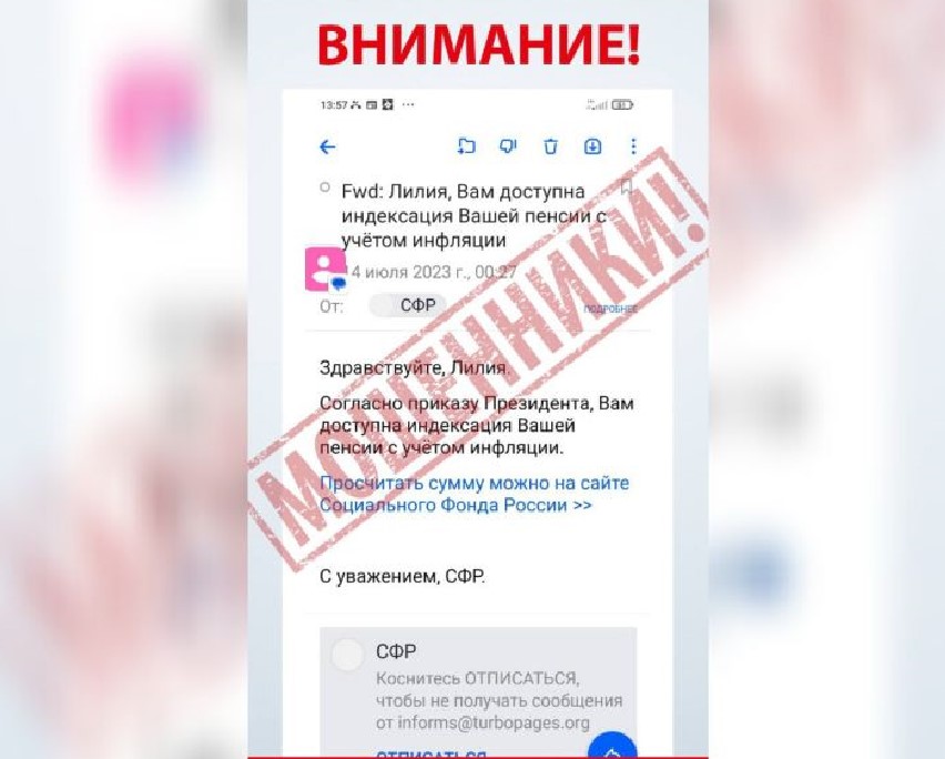 Внимание! Мошенники обманывают астраханцев, ссылаясь на президента