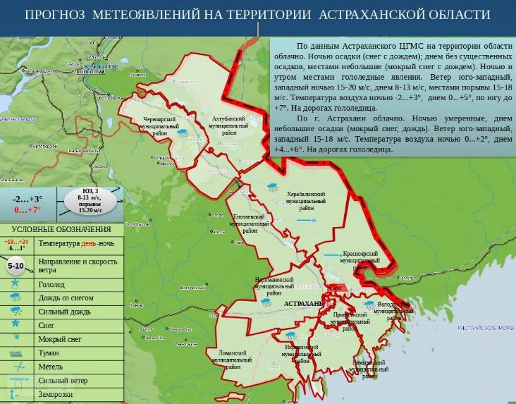 Сильный ветер, снег с дождем и гололед. Метеорологические страдания астраханцев продолжаются