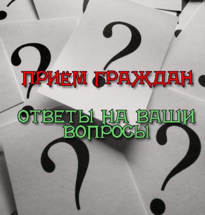 ВОЗВРАЩЕНИЕ БЛУДНОГО ДЕПУТАТА. Как депутаты ГД РФ собираются проводить приемы избирателей?