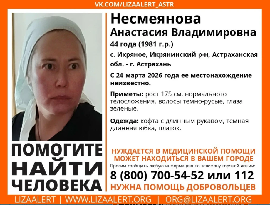 В Астраханской области идут поиски пропавшей без вести Анастасии Несмеяновой