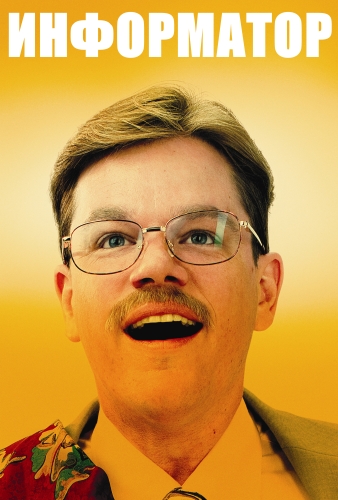 ДОНОСЧИКУ – ПЕРВЫЙ КНУТ… И 300 ТЫСЯЧ РУБЛЕЙ