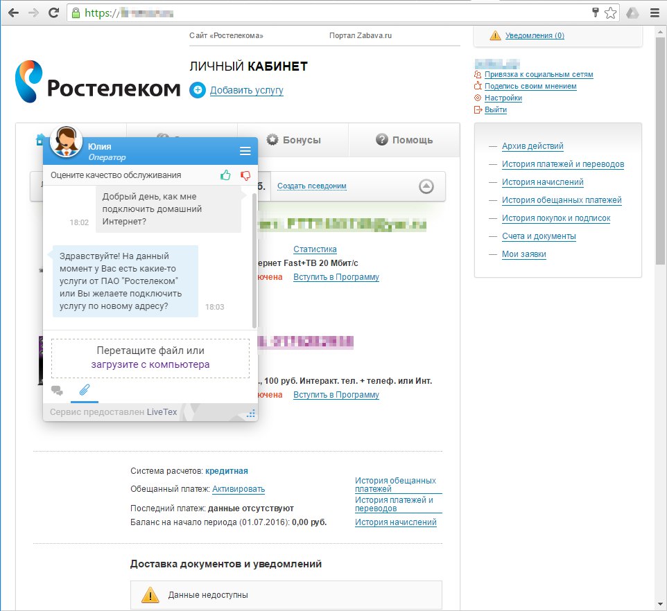 Абонентам «Ростелекома» доступны онлайн-консультации в Едином личном кабинете и мобильном приложении «Мой Ростелеком»