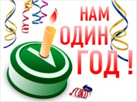 ТА-ДАМ! О МАЙН ГОД! «Пункту-А» исполнился ровно год.