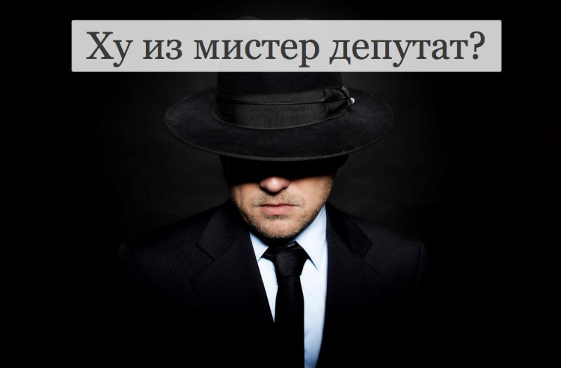 В Думе Астраханской области не знают, где работают их депутаты