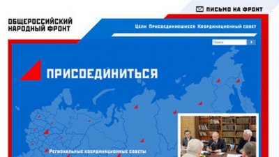 Новая политическая силища в Астрахани (список членов штаба ОНФ)
