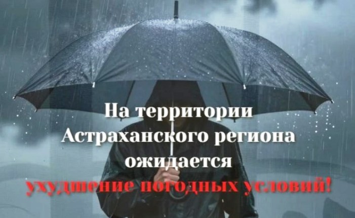 Завтра погода напомнит астраханцам об осени – прибавит дождей и уронит тепло на десяток градусов 