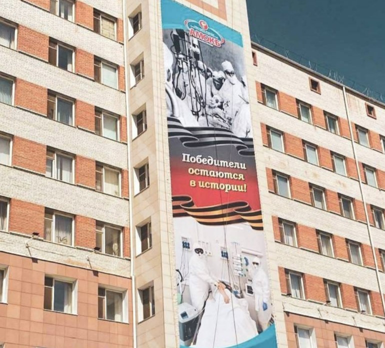 Баннер с изображением медиков двух веков украсил фасад Александровской больницы