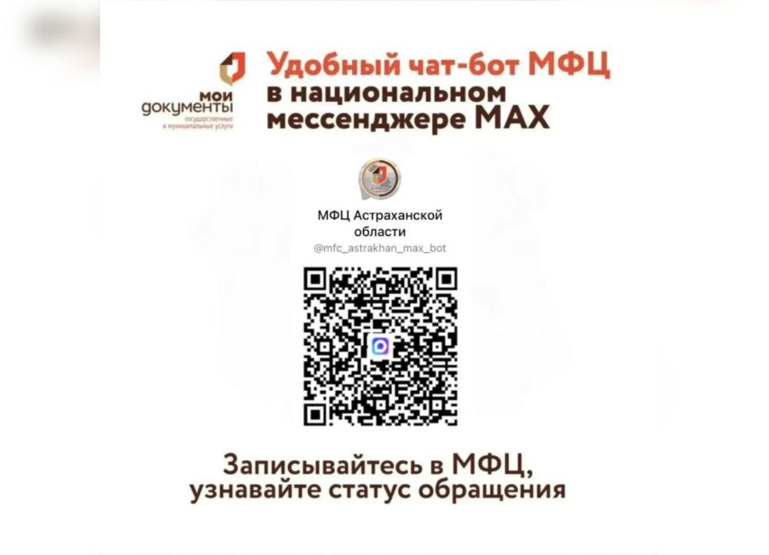 МАКС предложил астраханцам еще одну полезную услугу