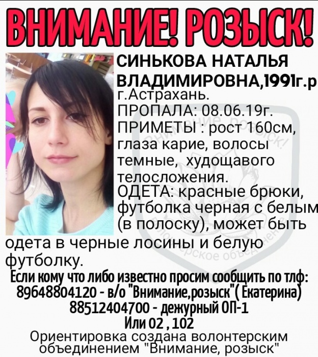 В Астрахани пропала 28-летняя девушка